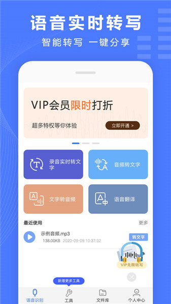 语音文字转换器