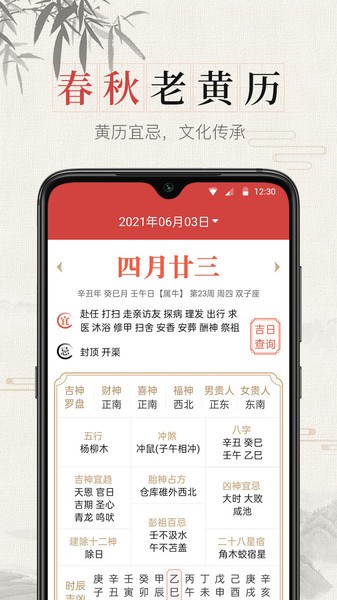 春秋万年历app下载