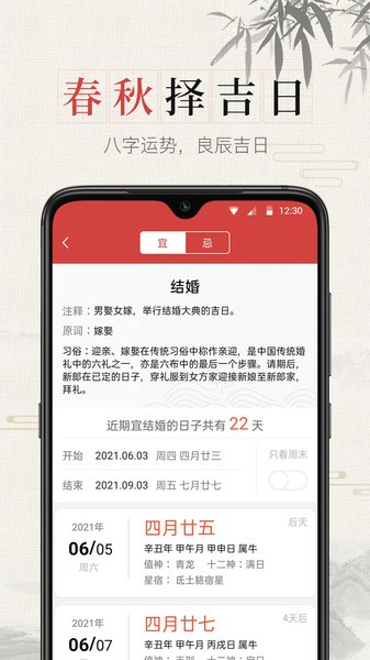 春秋万年历