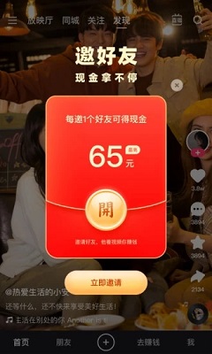 快手极速版 免费领现金红包
