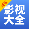影视大全 2023纯净版免费版