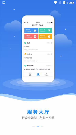 河北冀时办下载