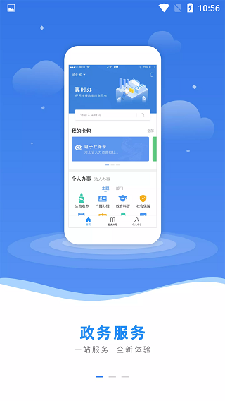 安卓河北冀时办app
