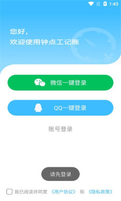 钟点工记账app下载