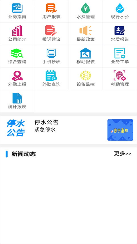 安卓长安供水网上缴费app软件下载