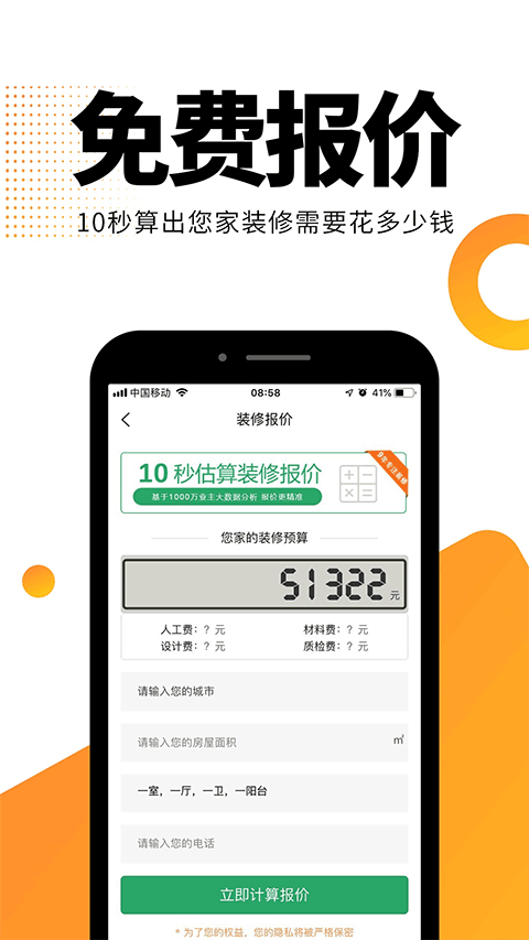 安卓装修之家平台软件下载