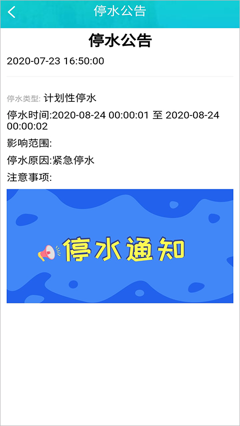 安卓长安供水网上缴费appapp