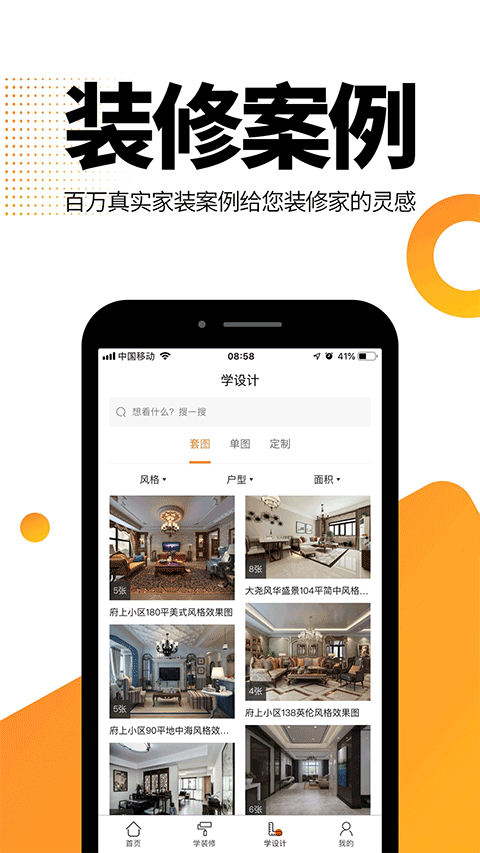 安卓装修之家平台app
