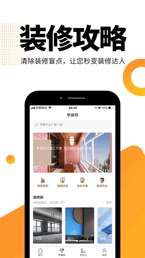 装修之家平台下载