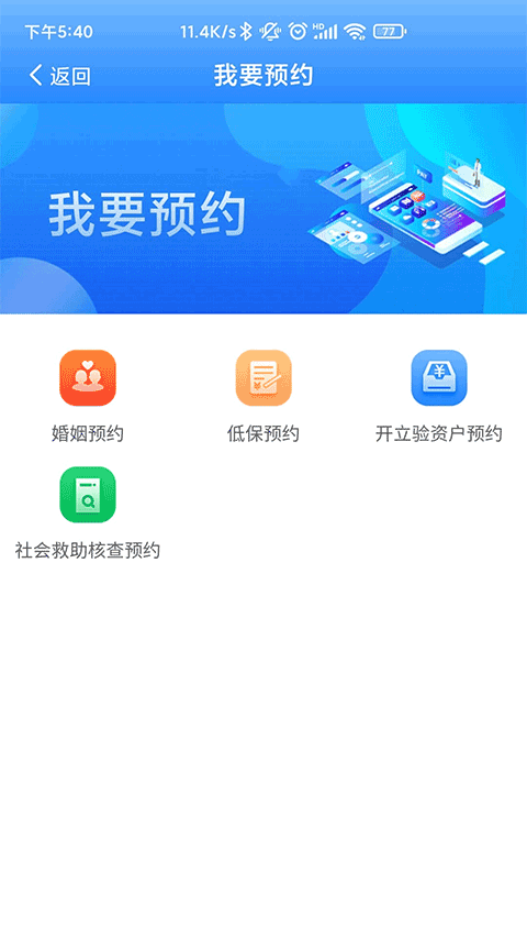 安卓掌上民政app官方版软件下载