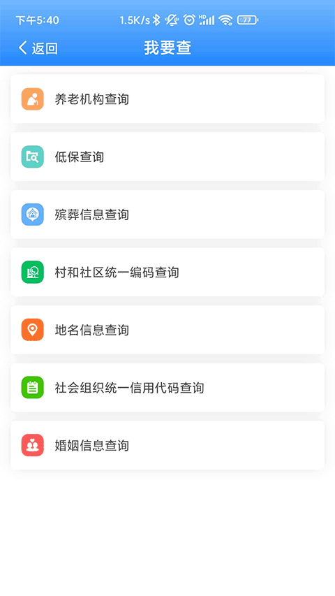 安卓掌上民政app官方版app