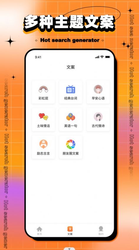 安卓搞笑热搜生成器软件下载