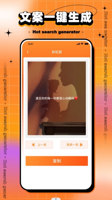 搞笑热搜生成器app下载