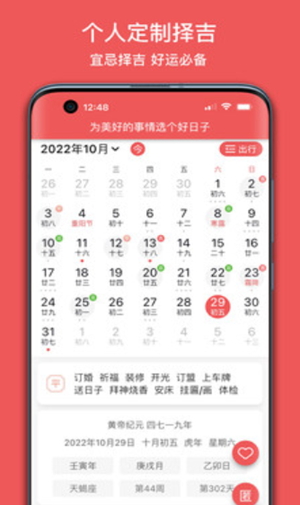 安卓有灵日历软件下载
