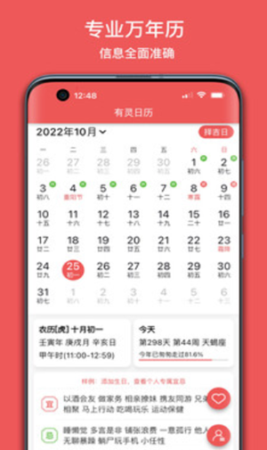 有灵日历app下载