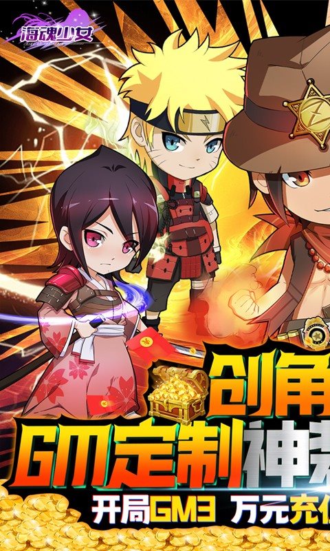 海魂少女送gm定制神装