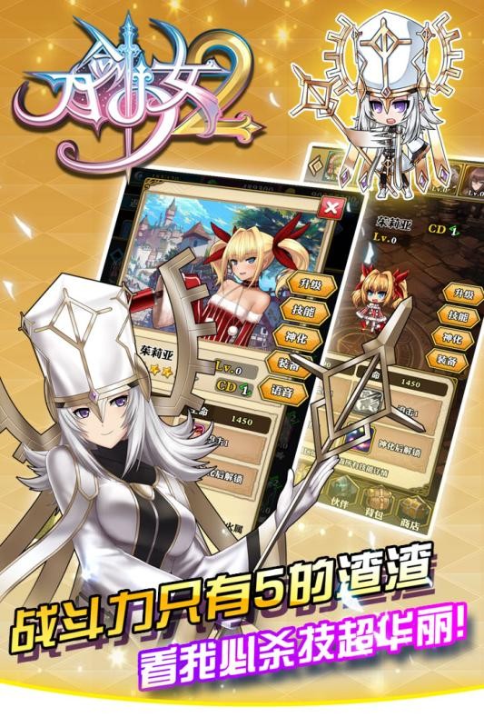 安卓刀剑少女2app