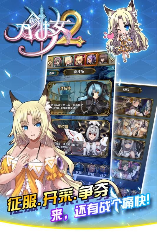 刀剑少女2下载