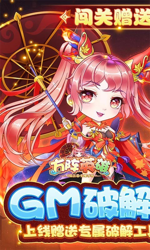方阵英雄福利版