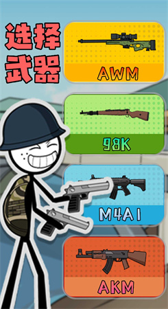 火柴人变身冒险app下载