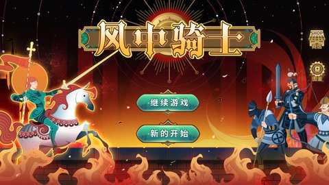 安卓风中骑士app