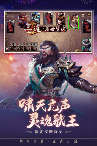 三国杀移动版游客登录版
