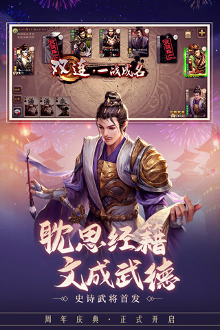 三国杀移动版游客登录版app下载