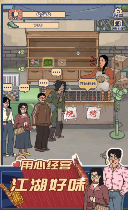 安卓王蓝莓的小卖部烧烤app
