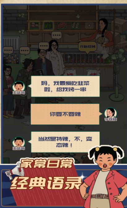 王蓝莓的小卖部烧烤下载