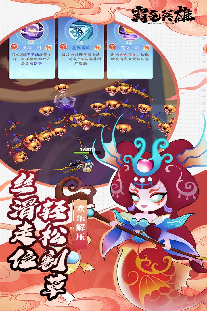霸气英雄下载