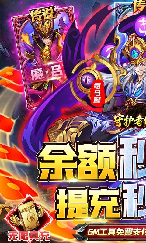 守护者传说最新版app下载