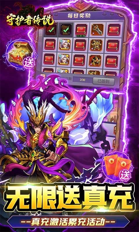 守护者传说最新版