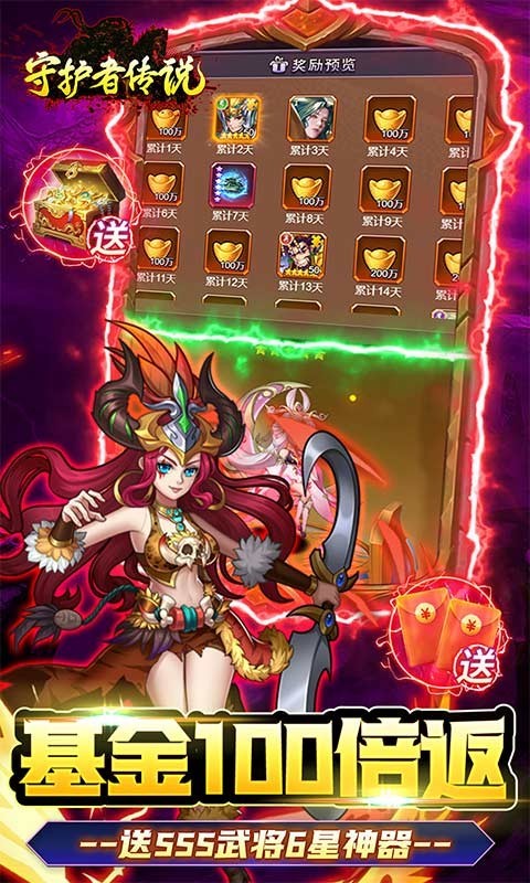 守护者传说福利版