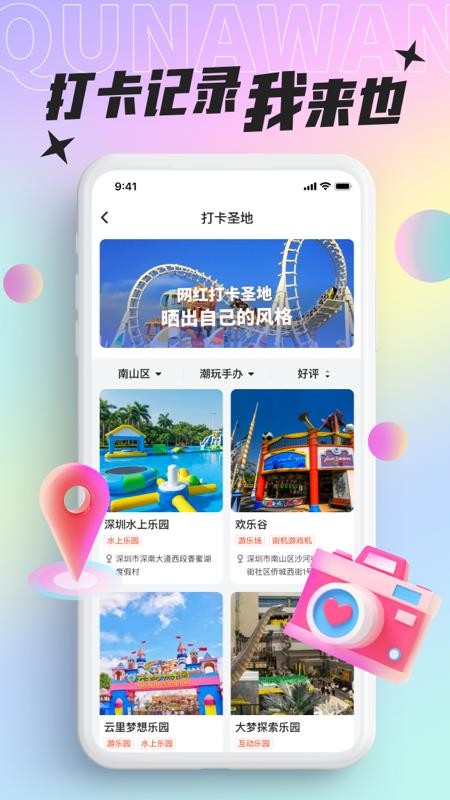 去哪玩