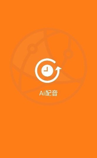 维众ai配音