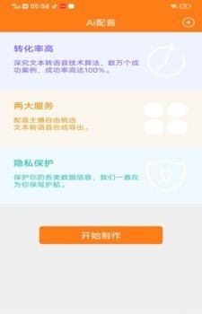 维众ai配音下载