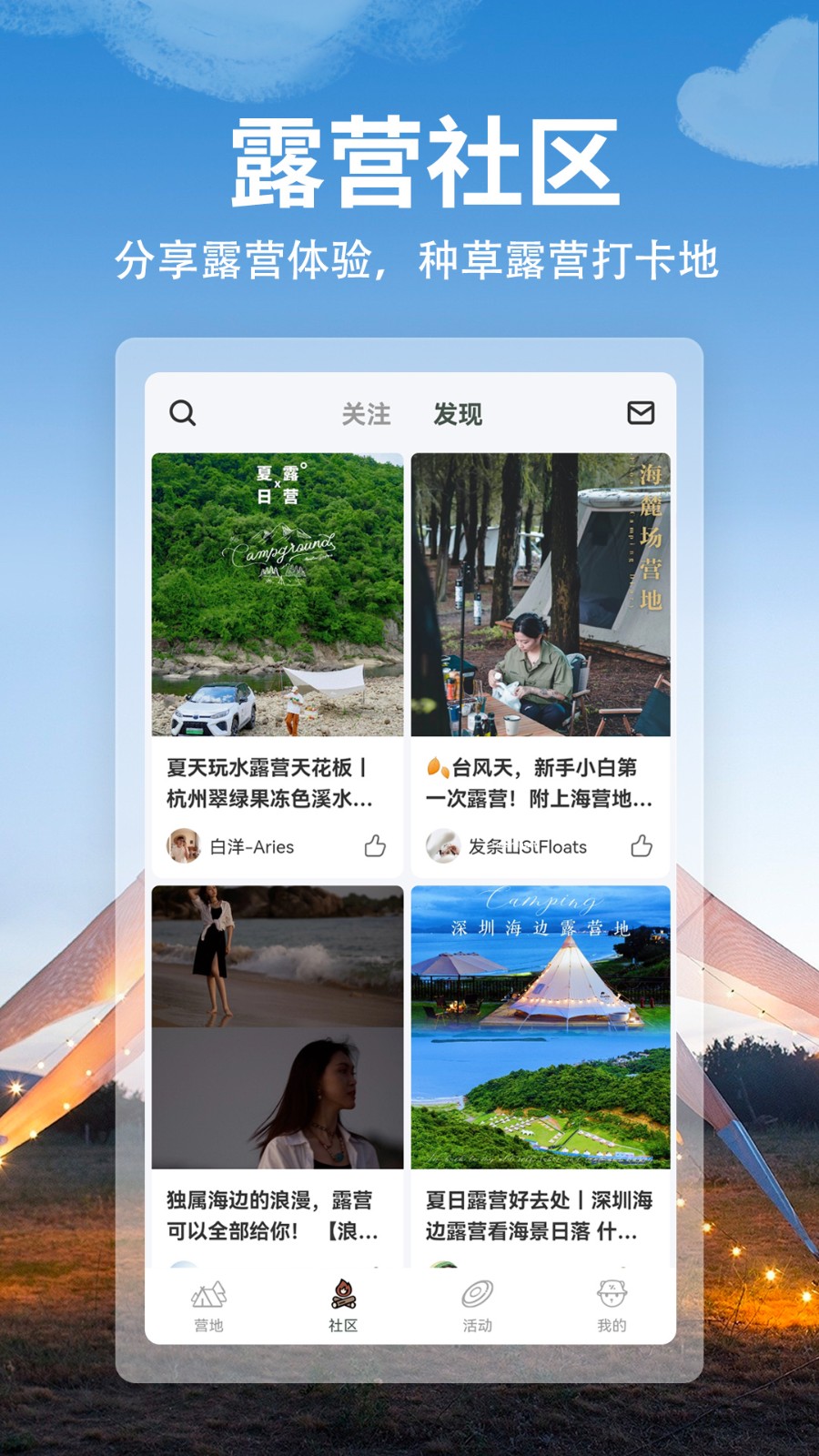 安卓星野campapp