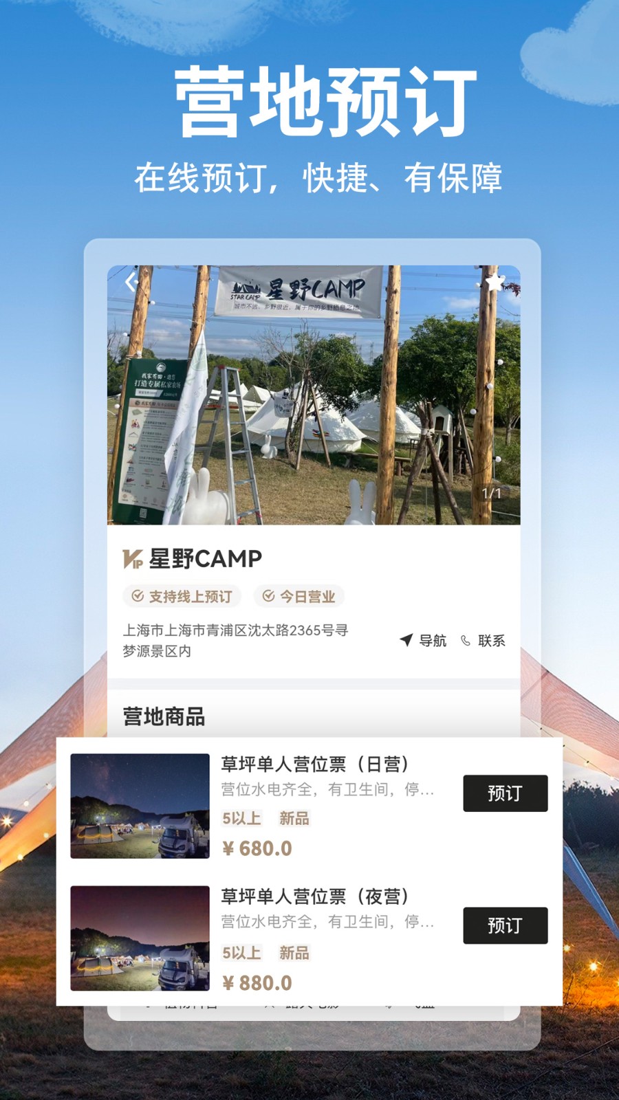 星野camp