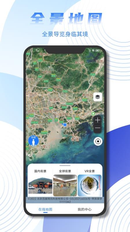 安卓北斗地图软件下载