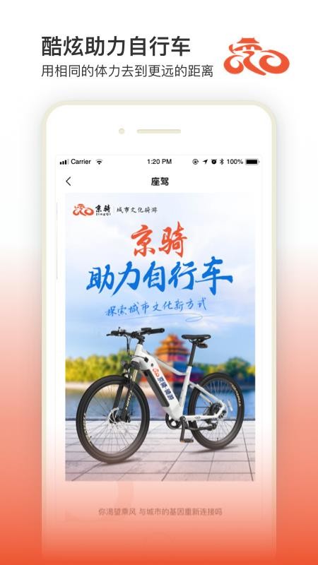 安卓京骑手机版app