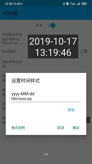 时间窗app