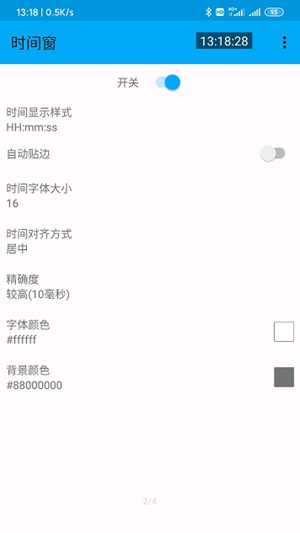 安卓时间窗app软件下载