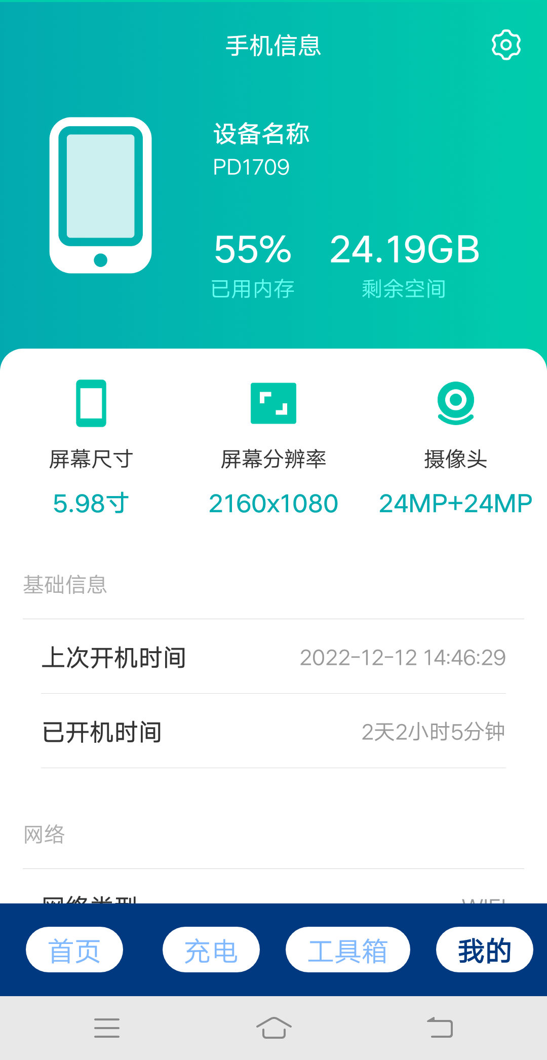 安卓安心快充软件下载
