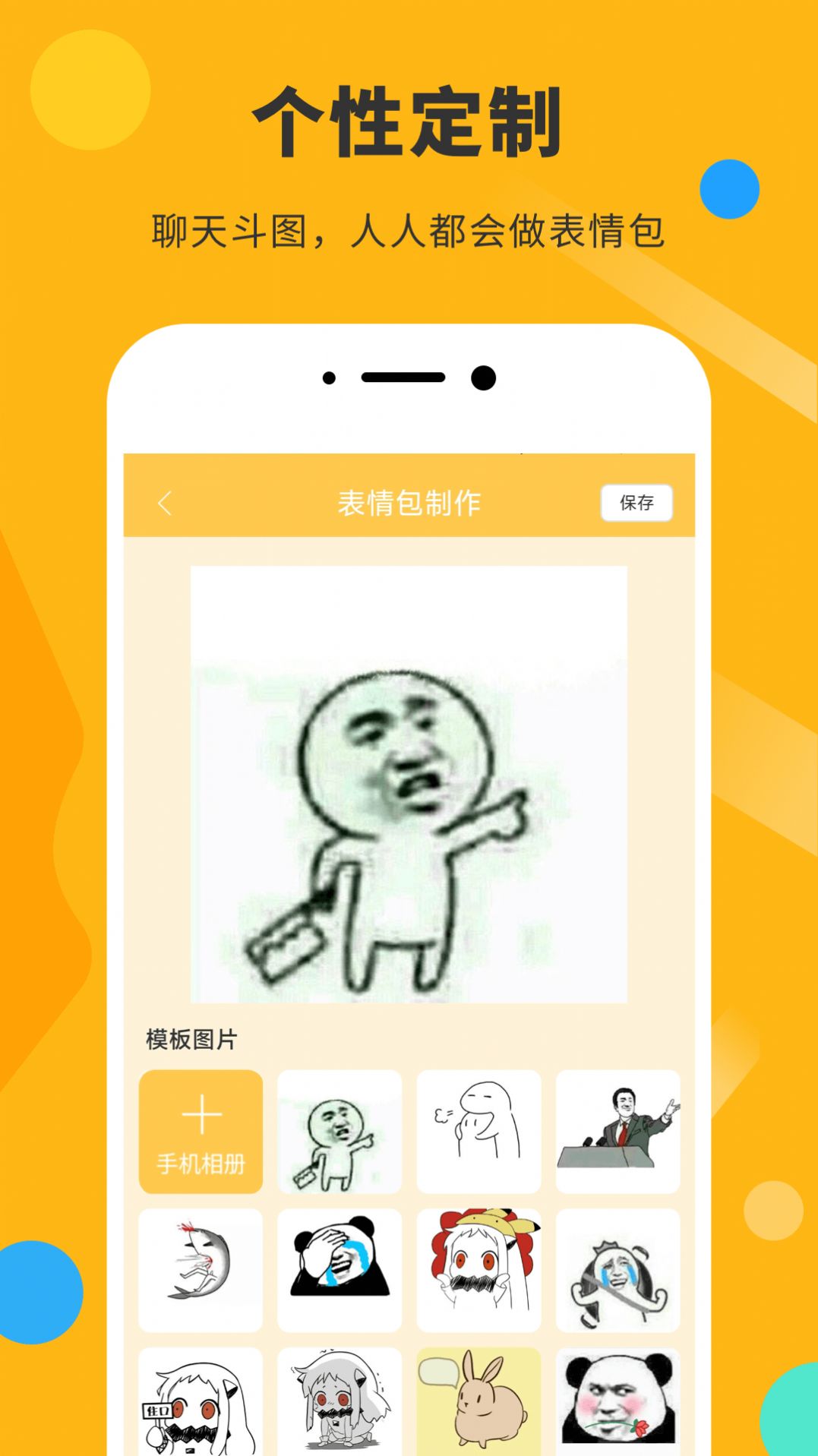 胡言乱语表情包app下载