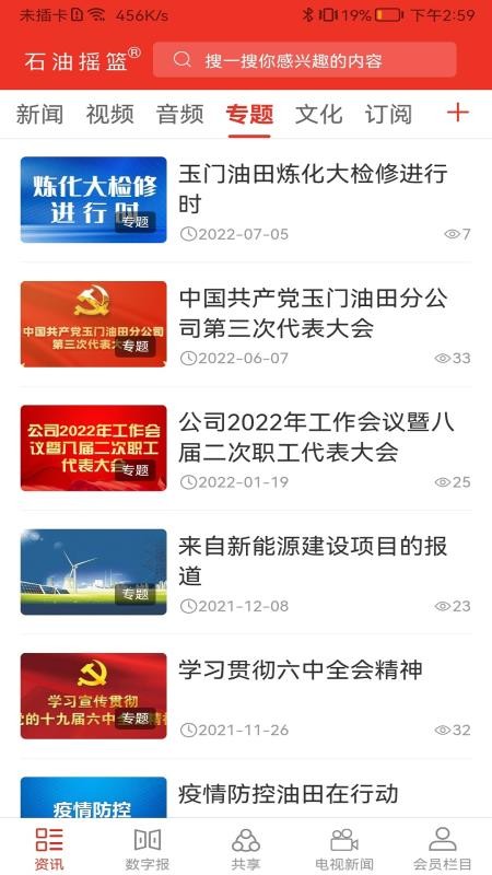 安卓石油摇篮软件下载