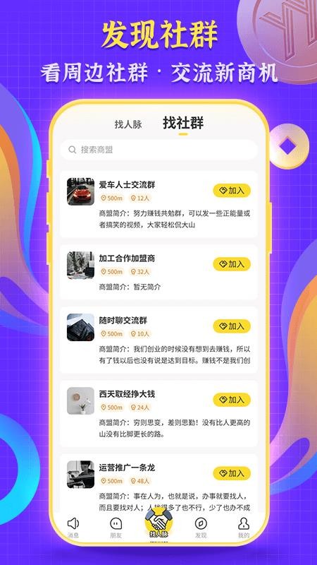 安卓随时聊最新版app
