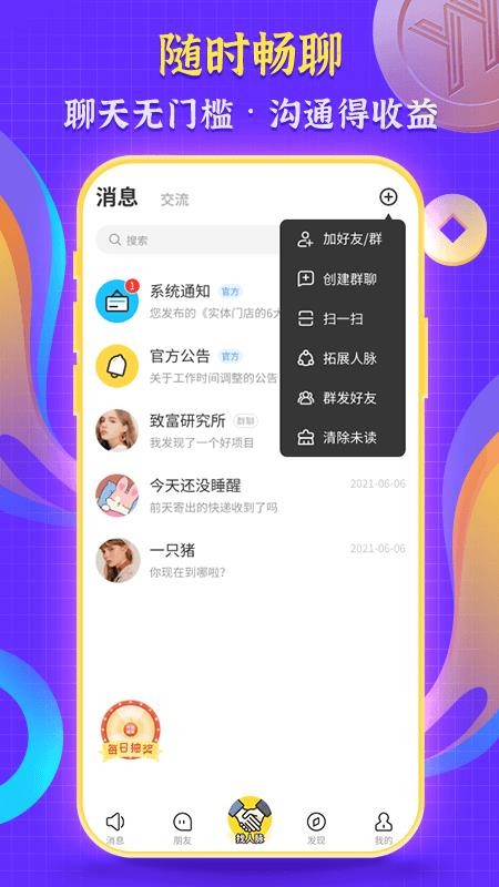 随时聊最新版下载