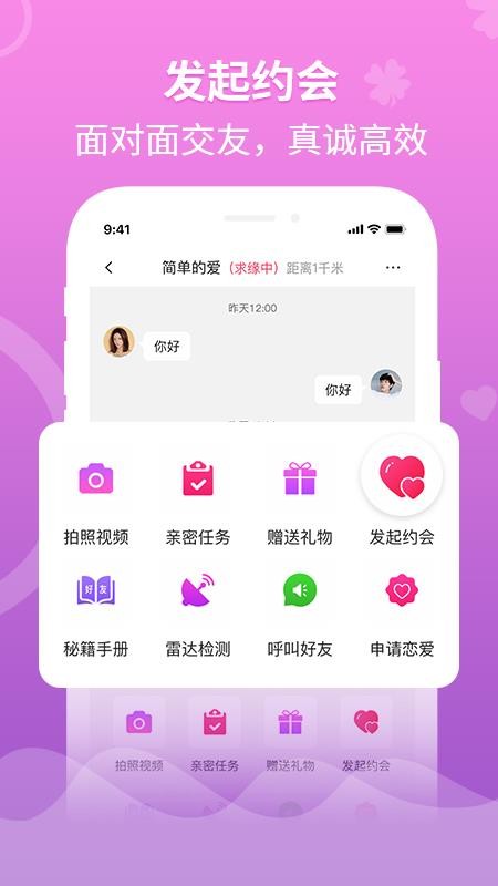 安卓婚往最新版app
