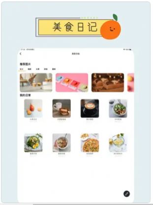 安卓果果手帐软件下载