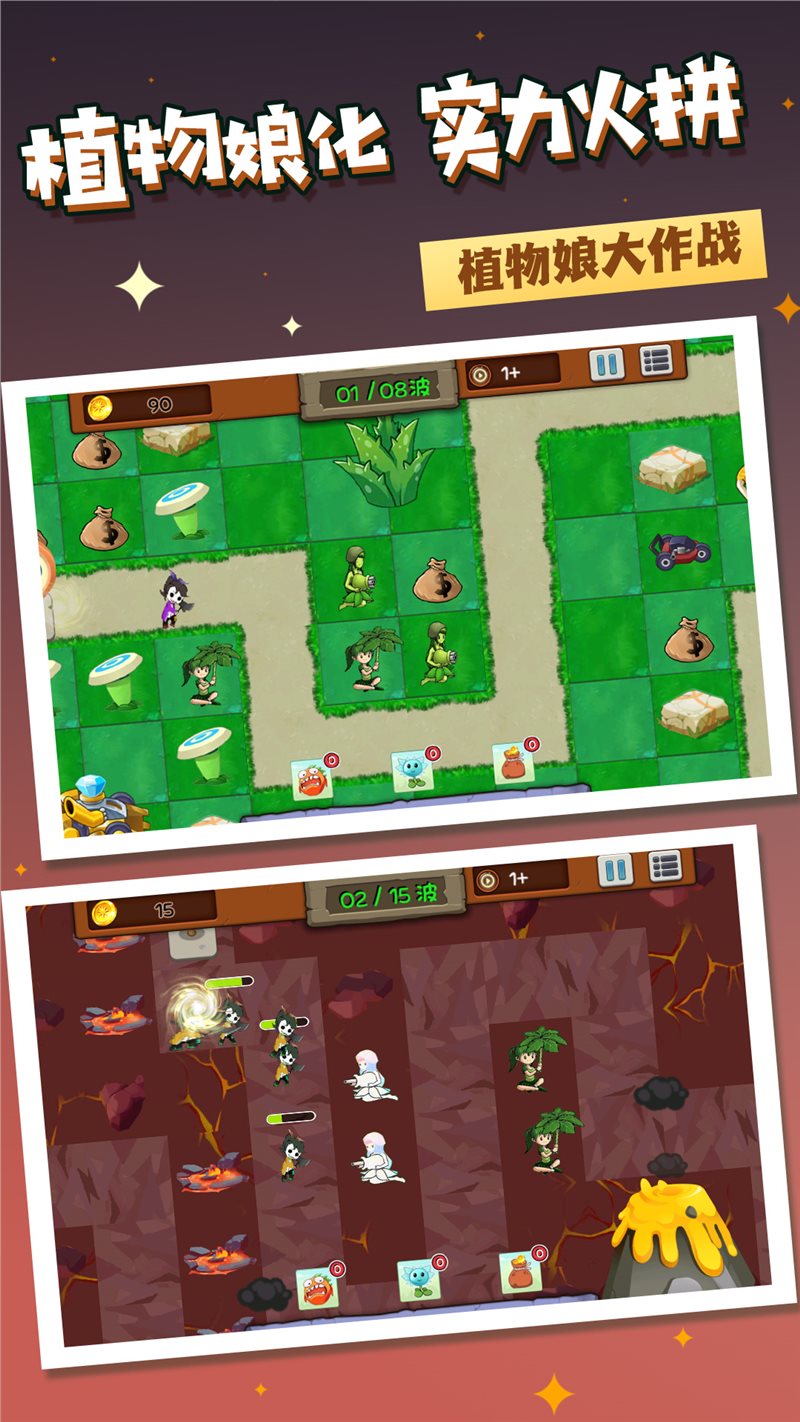 安卓塔防v冲突植物娘化版app
